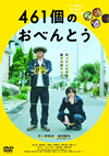 461??????????? [DVD]