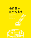 461??????????? 䯅?????2??T??? [DVD]
