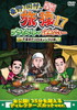 ???????????7 ?????????????????????????????????c?????? ????????M???? [DVD]