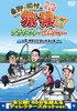 ???????????7 ??????????????????????P㠄??D?V???c??NY??? ????????M???? [DVD]