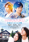 HARAJUKU??C^????????????? [DVD]