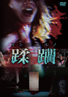 ??????? ?? [DVD]