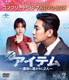 ???????????????????2⸍?? BOX2 ???????????????VD-BOX????????M????c????T??? [DVD]