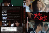 C^?䆰?? ?????c???????? [DVD]