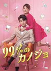 99[??????? DVD-BOX1??6??T??? [DVD]