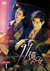 99??? DVD-BOX1??8??T??? [DVD]