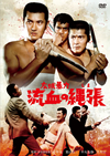 Y?????? ????[????? [DVD]