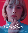 SWALLOW ???? Blu-ray[?DVD?????('19P????2??T??? [Blu-ray]
