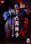 ??? ⸍???L? ???????㲎???X??2??T??? [DVD]