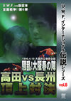 ]??U.W.F.????????????䨆?????ol.8 U.W.F.vs ???????K?[ J???s?????NY 1996.4.19 C??J????C [DVD]