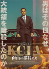 KCIA ??P???????'20???? [DVD]