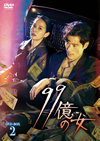 99??? DVD-BOX2??8??T??? [DVD]