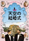 CY??H?[?18?) [DVD]