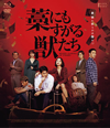 ????????????c??? ????????? Blu-ray[?DVD?????('20??????2??T??? [Blu-ray]