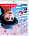 ??H?????c????????? [Blu-ray]