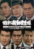 ?????????? ?????c??????? Vol.5-6⸍?⌹⹎? Part1- ???????????????6??T??? [DVD]