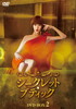 ??????????????c??? DVD-BOX2??8??T??? [DVD]
