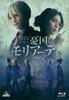 ??? ??????????? case2??2??T??? [Blu-ray]