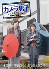 ????<??? ???????? ?????????B?GPV??]?V RYOSEI TANAKA?RYUGI YOKOTA [DVD]