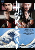 HOKUSAI [DVD]