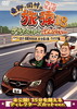 ???????????8 ????????????????????????????????????? C??????? ????G ????????M???? [DVD]