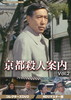 ?????????????? K?5?? ⸆?⸍??? ???????VD Vol.2 HD??????????3??T??? [DVD]