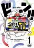 ????????????? 㳌????????????TV 1 [DVD]
