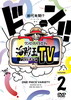 ????????????? 㳌????????????TV 2 [DVD]