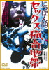 ??c???'69 ???????D??㌭ [DVD]