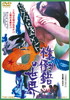 ??????????<??? ???????? [DVD]
