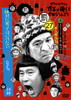 ???????????^???????????????C?????5???^ 㮌??L???(27)\UN???c?????????C?GoTo???????4?? ???????(4)????1??15???? [DVD]
