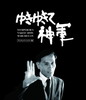 ??????????D?? ????????????? [Blu-ray]