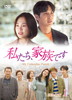 F?????M??????My Unfamiliar Family?? DVD-BOX1??8??T??? [DVD]