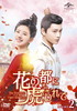 ??????????[???????The Romance of Tiger and Rose?? DVD-SET2??4??T??? [DVD]