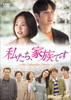 F?????M??????My Unfamiliar Family?? DVD-BOX2??8??T??? [DVD]