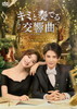 ????????⸂???????????? DVD-BOX1??8??T??? [DVD]