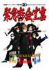 e???[?<???c????????0?S?^ ?????<???????????????021??V????Mh?????2??T??? [DVD]