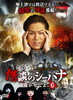 ??????????????????? 6??3??T??? [DVD]