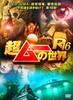 ????????R16??3??T??? [DVD]
