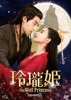 ????The Wolf Princess- DVD-BOX2??6??T??? [DVD]