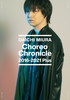 ?㳃ゥ??Choreo Chronicle 2016-2021 Plus [DVD]