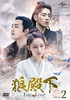 ?䇽?-Fate of Love- DVD-SET2??4??T??? [DVD]