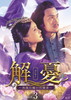 f??[?????????[???䣐????????F???? DVD-BOX3??8??T??? [DVD]