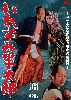 ?????????C? [DVD]