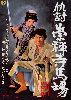 ???E?N烪? [DVD]