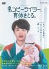 WOWOW??????????? ??????????????????? DVD-BOX??3??T??? [DVD]