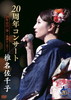 ??????L?[??S?????? 20X???㫅?????????????? [DVD]