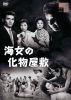 㳌?????? [DVD]