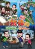 ???????????9 ???????????????????????????c???䰌?????2??T??? [DVD]