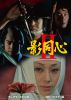 \??^?II ???????VD HD??????????5??T??? [DVD]